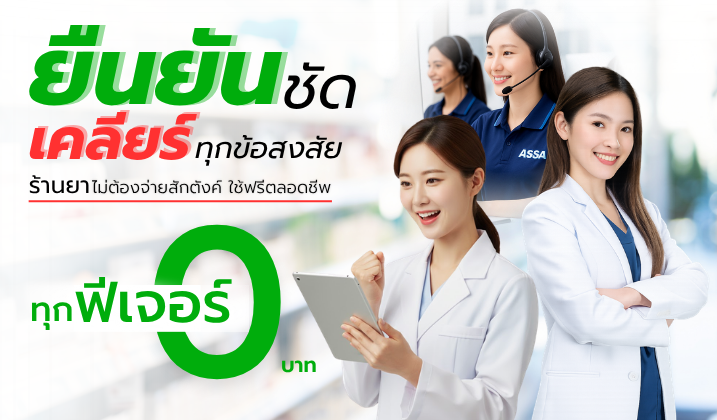 ฟรีจริงทุกฟีเจอร์